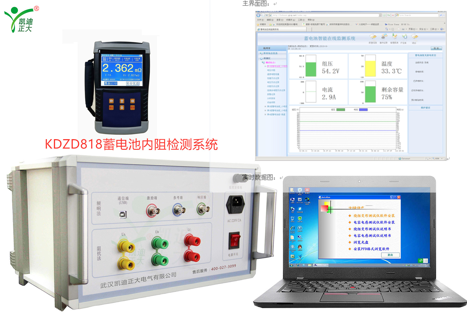 KDZD818蓄電池內(nèi)阻檢測系統(tǒng)有什么特點？