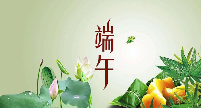 2018年武漢凱迪正大電氣有限公司端午節(jié)放假通知！