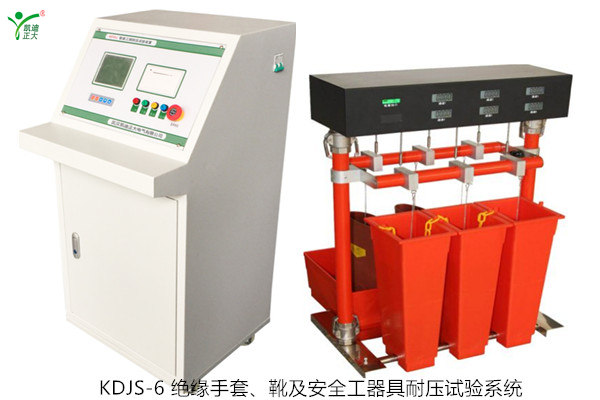 KDJS-6 絕緣手套、靴及安全工器具耐壓試驗(yàn)系統(tǒng)如何選配？