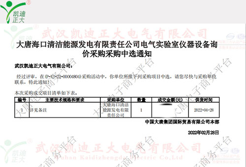 賀中選中國大唐集團(tuán)?？诠倦姎庠囼?yàn)室儀器設(shè)備