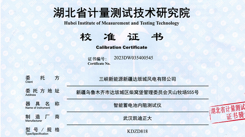 喜訊捷報(bào)，KDZD818智能蓄電池內(nèi)阻測試儀通過校準(zhǔn)