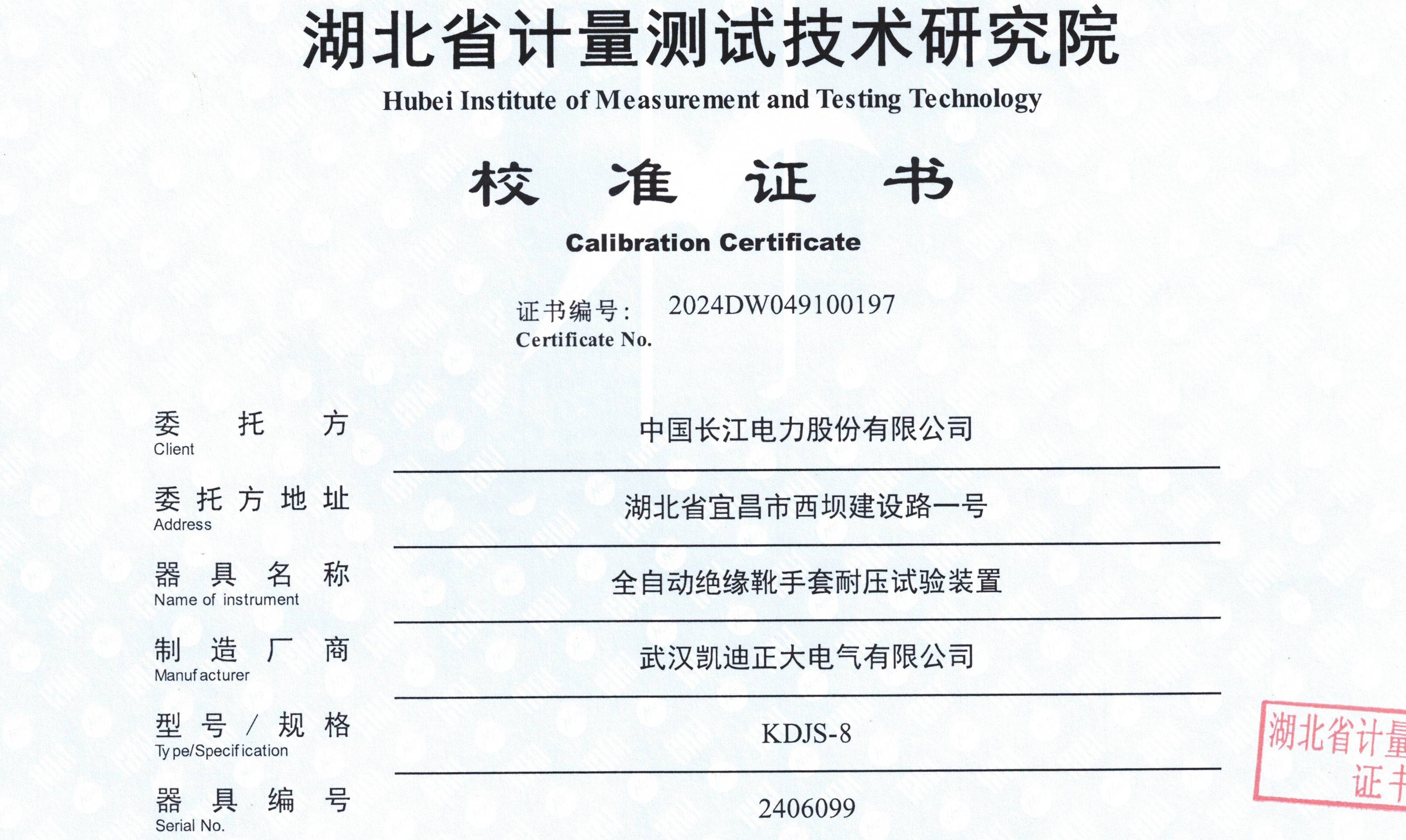 中國長江電力采購我司KDJS-8裝置，順利通過省級計量檢測