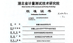新疆某能源采購(gòu)串聯(lián)諧振，通過(guò)省計(jì)量院校準(zhǔn)